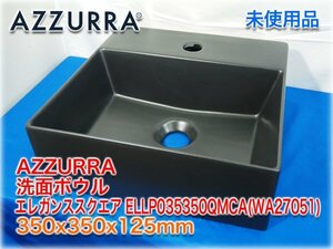 【未使用品】AZZURRA 洗面ボウル エレガンススクエア ELLP035350QMCA 350x350x125mm カーボン(コール)色 陶器製 イタリア製 置型/壁付兼用