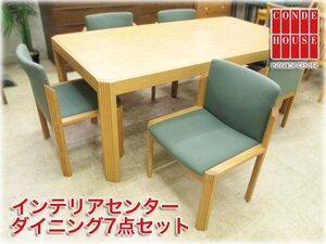 インテリアセンター ダイニング7点セット テーブル1870x980x700mm チェア6脚 現カンディハウス INTERIOR CENTER CONDE HOUSE 送料別途