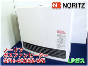 ノーリツ ガスファンヒーター GFH-4005S-W5 スノーホワイト色 LPガス 木造10畳/鉄筋14畳 取扱説明書・ガスコード付 【長野発】