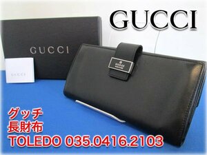 グッチ 長財布 TOLEDO 035.0416.2103 箱あり ウォレット 札入れ カード入れ GUCCI made in Italy 【長野発】