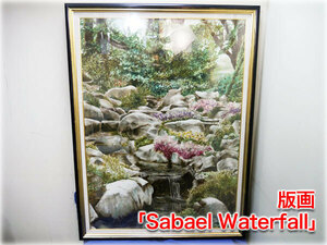 版画 「Sabael Waterfall」 273/300 額入 風景画【長野発】 ★即決あり★