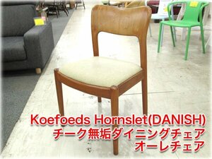 【稀少】Koefoeds Hornslet(DANISH) チーク無垢ダイニングチェア オーレチェア 北欧ヴィンテージ ニールス・コフォードOle chair【長野発】