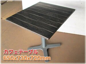 カフェテーブル 650x730x720mm 古材風天板 一本脚十字ベース 業務用家具 飲食店家具 レストランテーブル テラステーブル 在庫多数