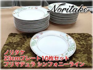 【食器市場】ノリタケ 23cmプレート プリマデュラ シンフォニーライン 業務用 洋食器 ブランド 強化磁器 Noritake Primadura SymphonyLine