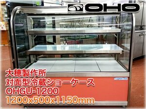 大穂製作所 対面型冷蔵ショーケース OHGU-1200 後引戸 1200x500x1150mm 291L ローズピンクガラス ヘアラインフレーム 単相100V 【長野発】