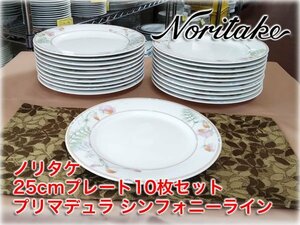 【食器市場】ノリタケ 25cmプレート プリマデュラ シンフォニーライン 業務用 洋食器 ブランド 強化磁器 Noritake Primadura SymphonyLine