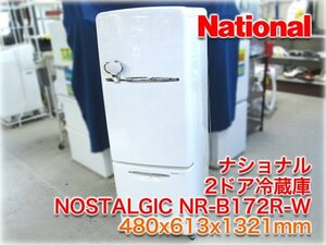 【稀少】ナショナル パーソナル冷蔵庫 NOSTALGIC NR-B172R-W 480x613x1321mm 165L ホワイト レトロ調2ドア冷蔵庫 WiLL FRIDGE miniの後継品