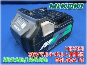 HiKOKI/日立工機 36Vマルチボルト蓄電池 BSL36A18 小形軽量タイプ 残量表示付 36V-2.5Ah/18V-5.0Ah リチウムイオンバッテリー【長野発】