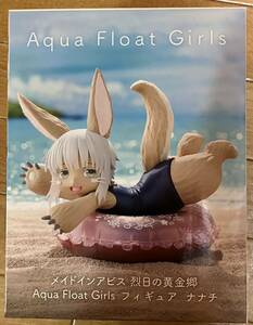 メイドインアビス ナナチ Aqua Float Girls《未開封》