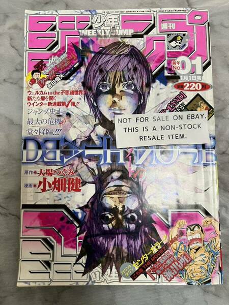 週刊少年ジャンプ 2004年1号 デスノート DEATH NOTE 新連載 巻頭カラー 小畑健 大場つぐみ 集英社 