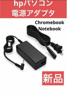 【新品】電源アダプタhp Notebook Chromebook ACアダプター