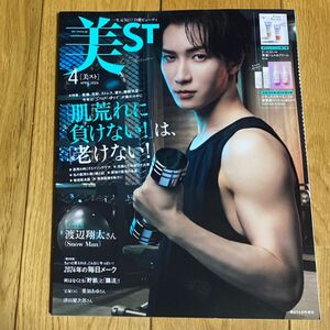 美ＳＴ（ビスト）増刊 美ＳＴ４月号増刊 ２０２４年４月号 （光文社）