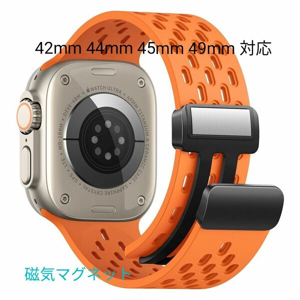 Apple watch アップルウォッチ バンド 通気シリコン ベルト 磁器マグネット 42 44 45 49mm対応 オレンジ