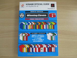 IC0917 KONAMI OFFICIAL GUIDE WORLD SOCCER Winning Eleven パーフェクトシリーズ 2003年1月8日 初版発行 WARM UP サッカーPlay Station2