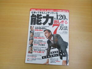 IZ0033　BIGtomorrow 2月号 2011年2月15日発行 AKB48 秋元康 和田秀樹 大前研一 木村祐一 山本ケンイチ　白鳥春彦