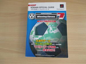 IC0936 KONAMI OFFCIAL GUIDE コナミ公式 パーフェクトシリーズ 2003年9月12日発行 コナミ株式会社 FOOTBALL’ｓ TERM サッカー用語集