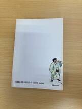 IC0760 のたり松太郎 十五巻 昭和58年3月5日初版第7刷発行 小学館 ちばてつや じさま ゴリラ松 のたり、乱戦模様！_画像4