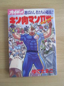 IC0866 キン肉マン 二世14巻 2001年６月24日発行 プレイボーイ ゆでたまご ケビンマスク バリアフリーマン バナナマン テリーマン ジェイド