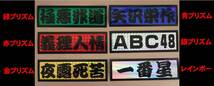 【2枚組】キラキラお名前ステッカー お好きな文字で作成します＠オーダーメイド旧車會街道レーサードリフト中森明菜キャンディーズ_画像2