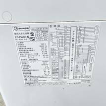 P♪ SHARP シャープ ES-PW8D-N 縦型洗濯乾燥機 洗濯8.0kg /乾燥4.5kg ヒーター乾燥 排気タイプ 上開き 付属品多数 直接引取歓迎さいたま市_画像9