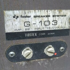 ※ FOSTEX フォステクス Foster フォスター SPEAKER SYSTEM G-103 ペアの画像6