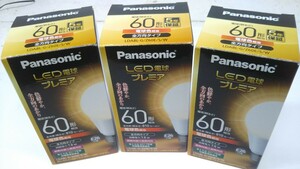 ※ Panasonic パナソニック LED電球 60形 電球色 810ルーメン E26口金 LDA8L-G/Z60E/S/W 3個セット 未使用品