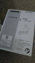 A※ makita マキタ 355mm 切断機 LW1401_画像7