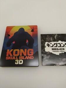 中古。キングコング:髑髏島の巨神 スチールブック仕様 3D&2Dブルーレイセット(2枚組)(外付けDVD特典Disc1枚付き) 