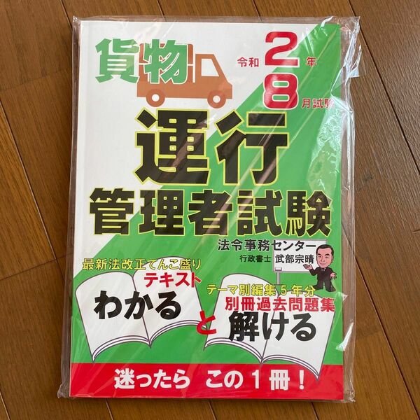 貨物　運行管理者試験　テキスト　過去問題集　 試験問題集