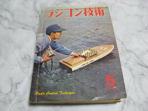 ラジコン技術　１９６７　5月号