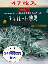 明治チョコレート効果 カカオ72% 47枚入3袋_画像1