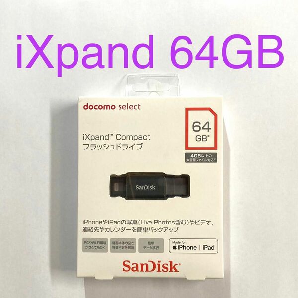 ★ 64GB iXpand Flip フラッシュドライブ SanDisk SDIX50N-064G-JDACE ★ 未開封 ★