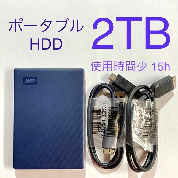 ★ 2TB WD My Passport for Mac ポータブルHDD USB3.0 中古 ★ Western digital