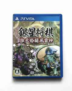 PSVITA／ 銀星将棋 強天怒闘風雷神　中古ソフト