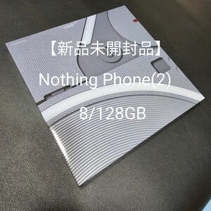【未開封】Nothing Phone(2) Dark Grey 8/128GB