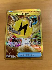 スーパーエネルギー回収 UR ポケモンカードゲーム