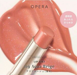 ★限定★OPERA　リップティントN　119 アクアベージュ【新品未使用】