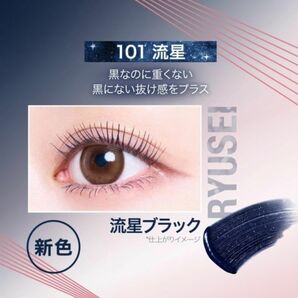 ★新色★メイベリン　マスカラ　スカイハイコスミックブラスト101　流星【新品未使用】