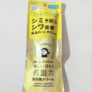 【新品未使用】乾燥さん　薬用リンクルケアクリーム