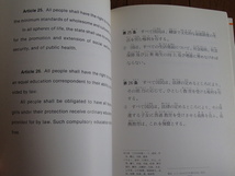 憲憲法、好きですか 　THE CONSTITUTION OF JAPAN　横田定雄　1982年 初版_画像3