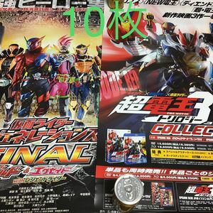 1 戦隊モノ ポスター 10枚セット B2サイズ 特撮 ヒーロー 東映 仮面ライダー ゴーオンジャー ゴセイジャー シンケンジャー ウルトラマン