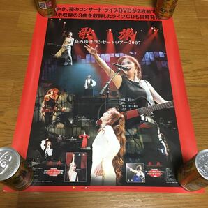 中島みゆき ポスター 歌旅 コンサートツアー2007 両面 CD DVD 販促 告知 店頭 店内 POP 非売品