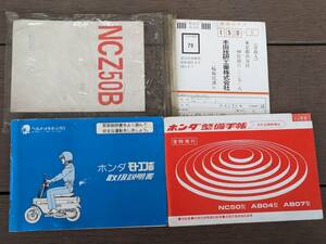 モトコンポ　取り扱い説明書　サービス手帳　その他になります