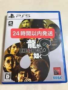 【PS5】龍が如く8