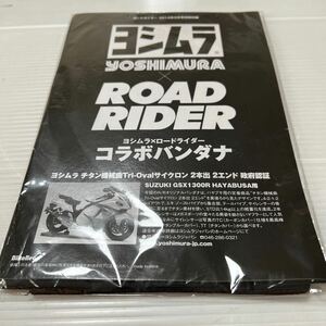 ヨシムラ　コラボバンダナ(ロードライダー2014.3月号付録)