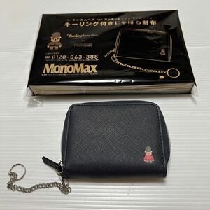 バッキンガムベアforマッキントッシュフィロソフィー　キーリング付きじゃばら財布(MonoMax2024.6月号付録)