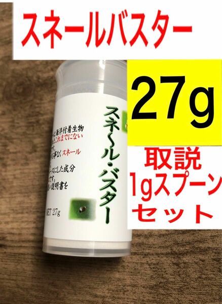 アクアリウム 水草 駆除 スネールバスター 27g 