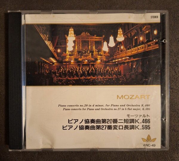 モーツァルト / ピアノ協奏曲　★　第20番　ゼルキン　★ 第27番　グルダ　★1991年発売