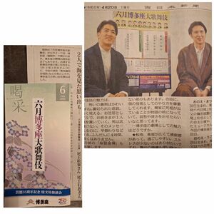 「六月博多座大歌舞伎」尾上松也　尾上右近★西日本新聞インタビュー★博多座会報誌