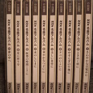 【 NHK名曲アルバム 】★『 名曲と過す一日 』クラシック CD 全10枚